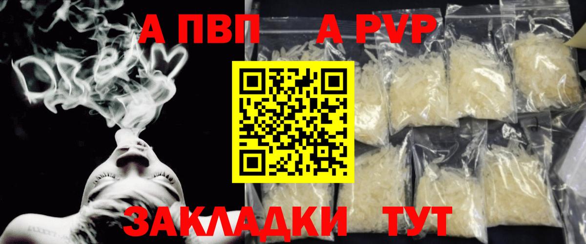 A-PVP VHQ Серпухов
