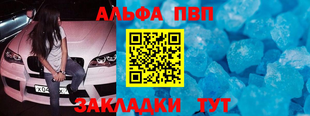 Альфа ПВП крисы CK  А ПВП мука  Вход с VPN  Серпухов  A PVP СК 