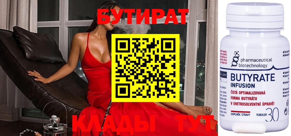 Серпухов  БУТИРАТ BDO  Вход с VPN 