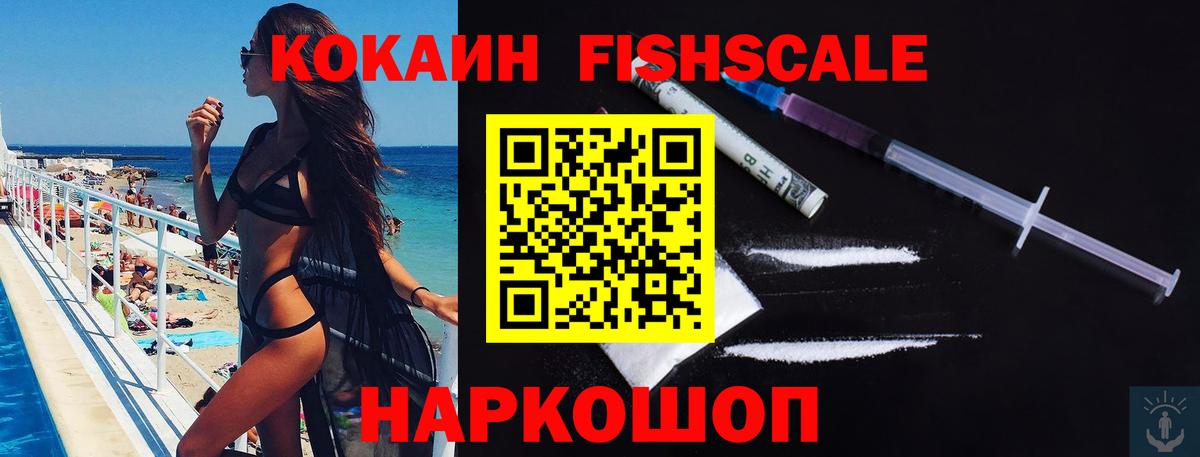 COCAIN Columbia  Вход с VPN  Cocaine  COCAIN FishScale  Серпухов 