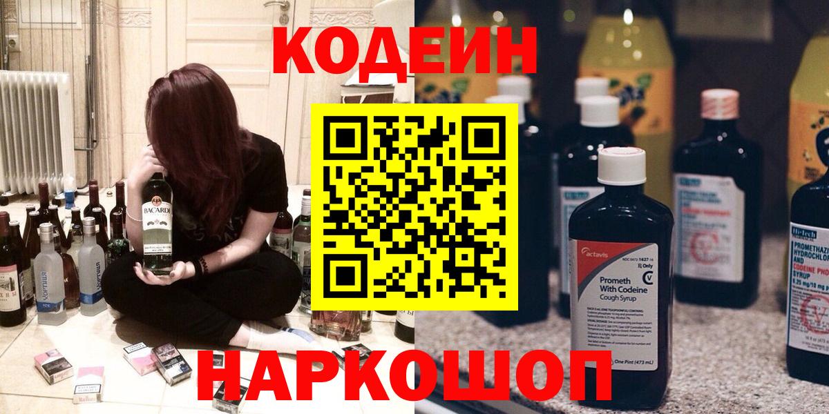 Codein Purple Drank  Вход с VPN  Серпухов  Codein Purple Drank 