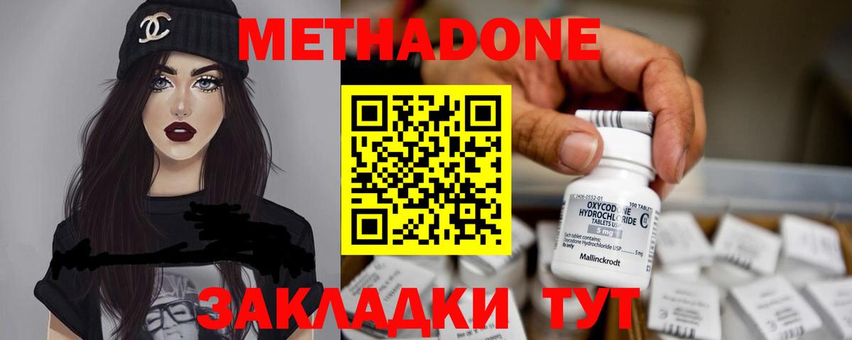 МЕТАДОН белоснежный  Вход с VPN  мориарти формула  МЕТАДОН methadone  Серпухов 